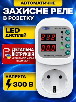 Реле напруги струму автоматичне в розетку з дисплеєм 16A регульований пристрій для захисту побутової техніки 220В лічильник TOMZN захист для холодильника та приладів від стрибків в мережі бар'єр відсікач у розетку від перепадів напруги