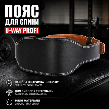 Пояс для спини U-Way Profi XL (талія 95–110 см) чорний атлетичний пояс для пауерліфтингу, бодібілдингу та залу