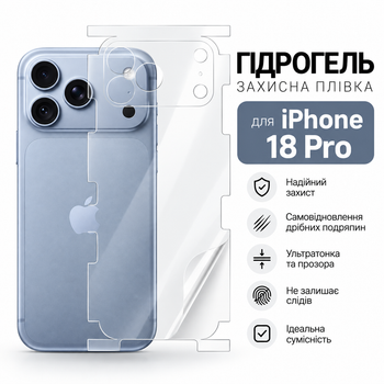 Протиударна гідрогелева плівка Прозора для Apple iPhone 18 Pro (захист задньої панелі та камери, повне покриття)