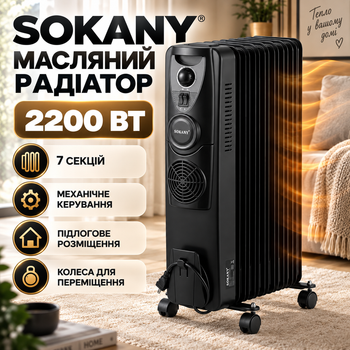 Масляный радиатор Sokany 2200 Вт обогреватель электрический 7 секций напольный с механическим управлением колесиками для обогрева дома квартиры комнаты офиса