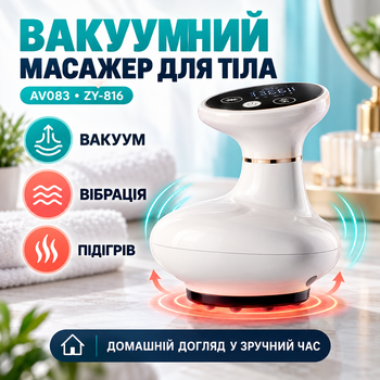 Вакуумний антицелюлітний масажер для тіла AV083 з підігрівом і вібрацією, електрична масажна банка
