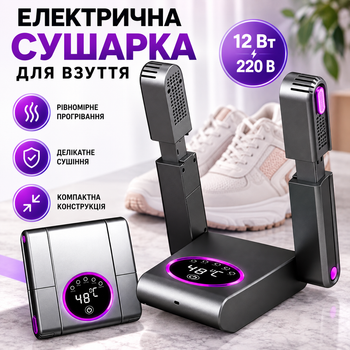 Електрична сушарка для взуття HXQ01/02/013 з антибактеріальною обробкою Електросушарка з обдувом для сушіння черевиків