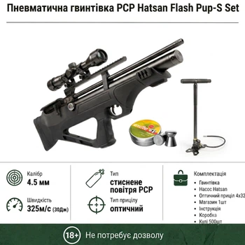Пневматическая винтовка PCP Hatsan FlashPup-S Set кал.4.5мм 30 Дж с насосом Hatsan и прицелом 4x32 + Пули 500шт