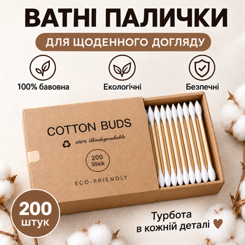 Ватні палички бамбукові двосторонні 200 шт, із загостреним та округлим наконечником, у картонній упаковці KT9003701