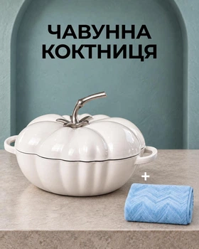 Кастрюля чугунная с эмалированным покрытием / жаровня для запекания и тушения в форме тыквы / посуда с крышкой для плиты и духовки + полотенце кухонное в подарок