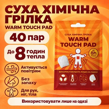 Химическая грелка, туристическая грелка для тела, рук, ног Warm Touch Pad, 40 пар K-11-719