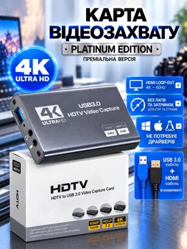 Карта видеозахвата, видеозахоплення для захвата видео HDMI ‒ USB 3.0 / 4K ULTRA HD / 1080P / 60fps с Loop-out и аудио выходами + HDMI кабель | PLATINUM EDITION