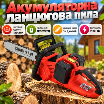 Аккумуляторная цепная пила 2500 Вт 16 дюймов с 2 батареями пластиковая для дров веток деревьев сада бытовая электропила