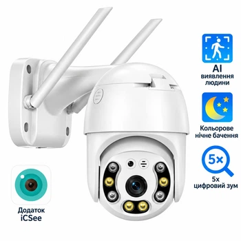 Уличная камера видеонаблюдения поворотная IP Wi-Fi PTZ Smart camera ICsee UKC