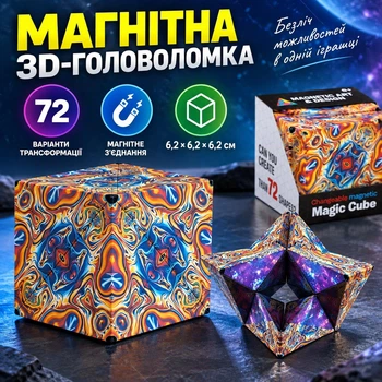 Магнитная 3D-головоломка Magic Cube с 72 вариантами трансформации, 6,2 см