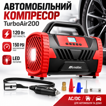 Портативный автомобильный компрессор TurboAir200 114805 для накачивания шин Электрический насос AC/DC с подсветкой