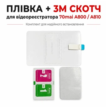 Монтажний комплект 3M для відеореєстратора Xiaomi 70mai A800 / A810 SE