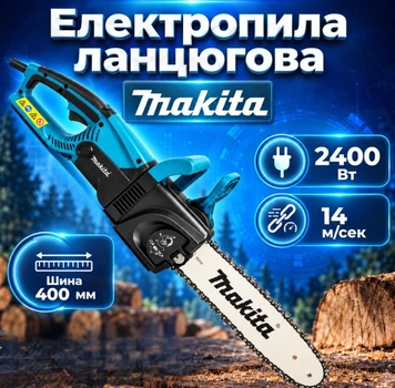 Електропила Makita Шина 400 мм 14 м/с потужність 2400 Вт Масляний бак 220 мл для дома та сада