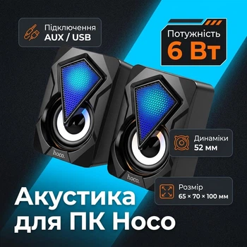 Акустика для ПК Hoco DS30, 2 колонки 3 Вт × 2, подключение AUX/USB, RGB подсветка