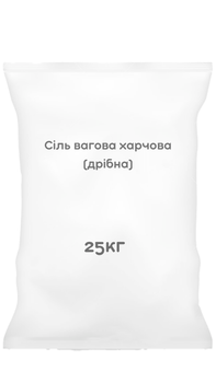 Сіль вагова харчова вищого гатунку 1 помел (дрібна)
