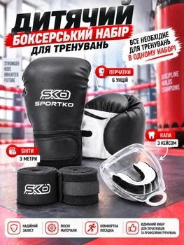 Детский Набор для бокса - Боксерские перчатки 6 oz + Капа с кейсом + Бинты для бокса