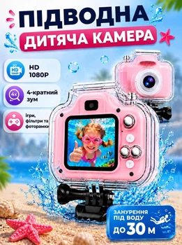 Дитяча підводна камера дитячий фотоапарат водонепроникний для дітей цифрова камера Full HD 1080P з екраном 2 дюйми підводний для басейну дитині Swan Baby рожева