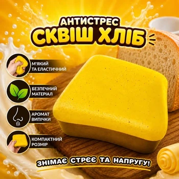 Антистрес сквіш хліб з ароматом випічки