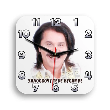 Настенные часы Зібров - Залоскочу тебе вусами, квадратные, 23х23 см, МДФ, бесшумные, подарок фанату
