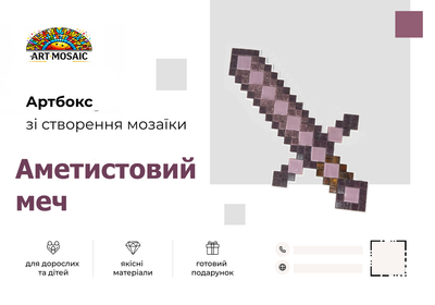 Набор для творчества по созданию мозаики Artmosaic «Аметистовый меч» (AB-МЧ02)