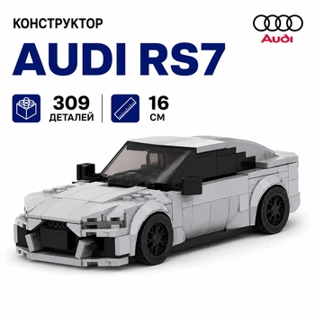 Конструктор AUDI RS7 | 309 деталей