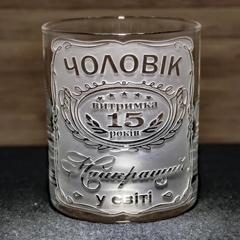 Стакан для виски для мужа на годовщину 300 мл