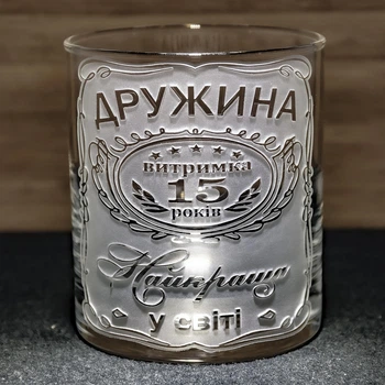 Стакан для виски для жены на годовщину 300 мл
