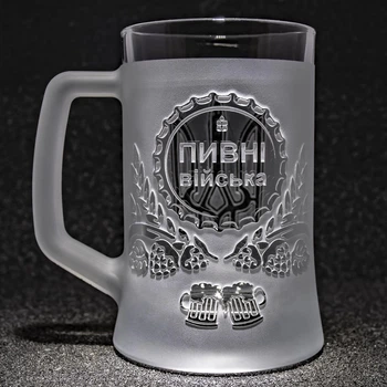 Бокал для пива с гравировкой Пивные войска, матовый 670 мл