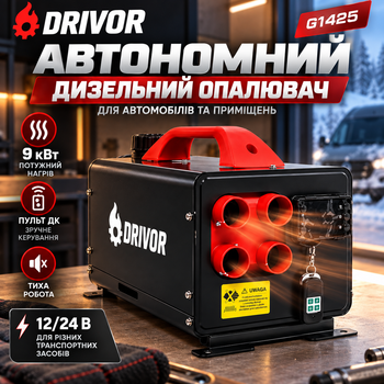 Автономный дизельный обогреватель DRIVOR 9 кВт 12/24 В Воздушный обогреватель для автомобиля с пультом ДУ