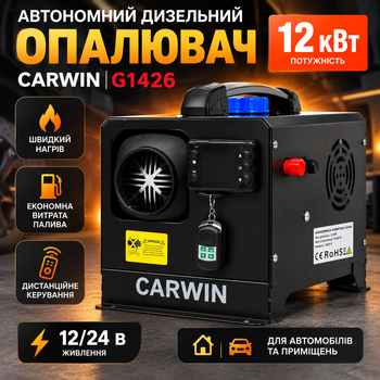 Дизельный автономный обогреватель CARWIN 12 кВт Автомобильный обогреватель 12/24 В с дистанционным управлением