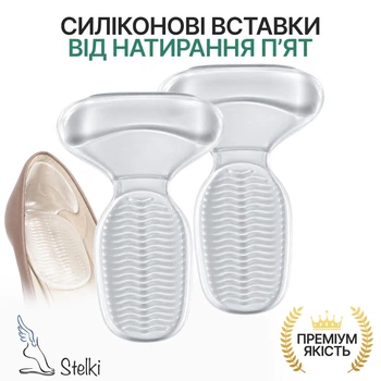 Силиконовые вкладыши для обуви от натирания пяток 2 в 1 с амортизацией, прозрачные, К-18 №1