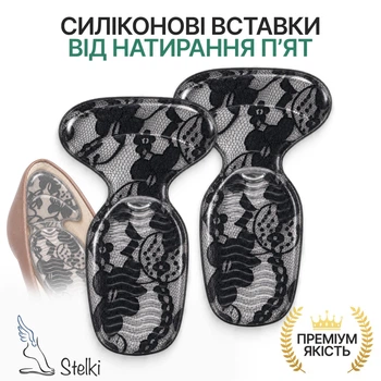 Силиконовые вкладыши для обуви от натирания пяток 2 в 1 с амортизацией, черные с кружевом, К-18 №3