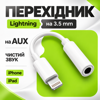 Переходник для наушников Адаптер Lightning - 3.5 mm переходник для iPhone на AUX 3.5mm кабель на iPad для аудио AUX Kayfovo AD - 01