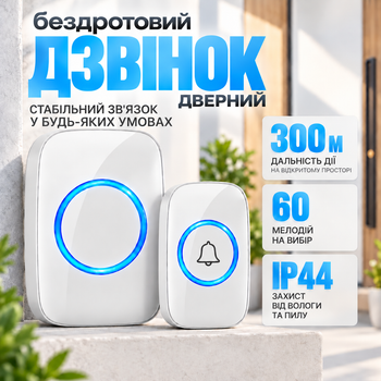Дверний дзвінок бездротовий водонепроникний DoorBell Комплект дверного дзвінка дальність дії до 300 м Білий Kayfovo DBW-300M