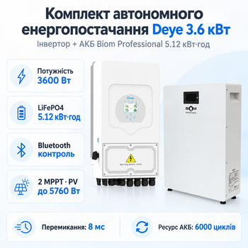 Комплект автономного енергопостачання Deye 3.6 кВт SUN-3.6K-SG05LP1-EU-AM2-P + Biom Professional BALFP-512100-V1 5.12 кВт·год