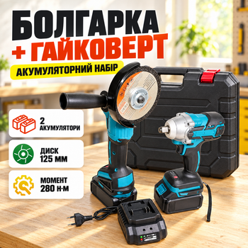 Комплект акумуляторна болгарка та акумуляторний гайковерт у комплекті 2 АКБ 48v 6.0ah з зарядкою Синій