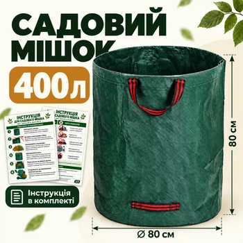 Мешок садовый 400 л, 80×80 см, многоразовый полипропиленовый, с ручками и пластиковым ободом, для сбора листвы и травы, зеленый