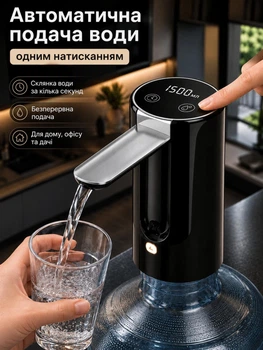Помпа электрическая для воды автоматическая на бутыль на аккумуляторе портативный насос диспенсер для кулера бутыли дозатор для дома офиса AQUADEVICE R4