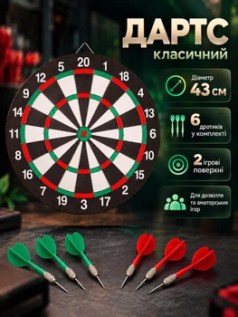 Дартс класичний 43 см з дротиками 6 шт для гри дорослих дітей початківців двухсторонній Newt Dartgame TI-0097
