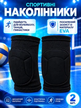 Наколінники для волейболу, танців і гімнастики дитячі Newt ProfPads SMLT NE-VOL-17S