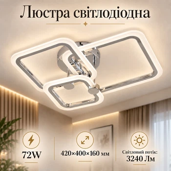 Светодиодная люстра INTEREES IS C9055-1+1+1 CR
