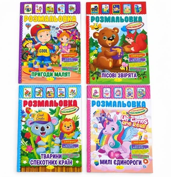 Розмальовка з наклейками А4 4 арк