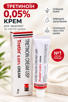 Крем від прищів і зморщок Третиноїн, Ретинол, Третин 30 г H&H,Treetin 0,05% USP H&H Pharmacutica LLP
