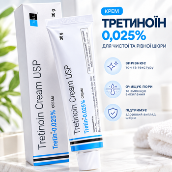 Третиноїн крем / Ретинол H&H Tretin 0,025% USP — 30 г