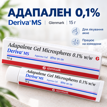 Adapalene гель (Адапален, Диферин) 15 г – уход за кожей, ровный тон и обновление