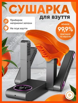 Сушарка для взуття електрична сушилка з ультрафіолетом електросушарка для двох кросівок для сушки взуття вертикальна для швидкого сушіння сушить 2 пари одночасно з антибактеріальним ефектом таймером