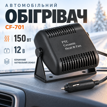 Автомобільний обігрівач Car Fan CF-701 12V, тепловентилятор від прикурювача для обігріву та обдуву салону