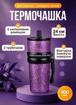 Термочашка 800 мл с трубочкой и силиконовым ремешком термокружка термос из нержавеющей стали на подарок Фиолетовый