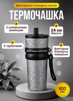 Термочашка 800 мл с трубочкой и силиконовым ремешком термокружка термос из нержавеющей стали на подарок Серебристый