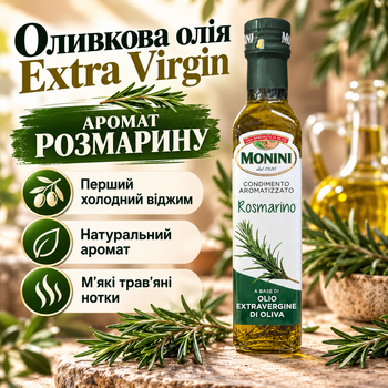 Оливковое масло Extra Virgin 250 мл первого холодного отжима масло с ароматом розмарина натуральное оливковое масло для салатов мяса овощей пасты соусов и маринадов